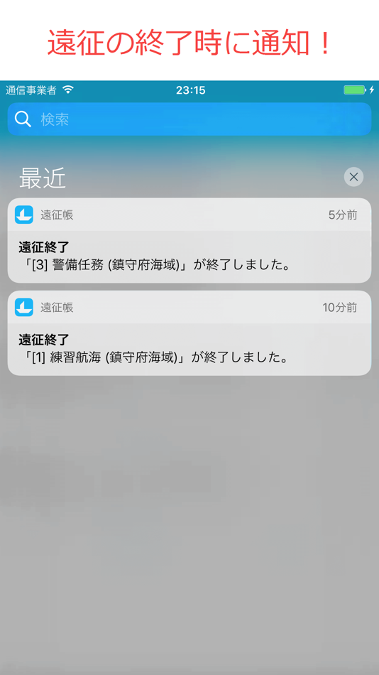 #2. 遠征帳 ~艦これ 遠征タイマー~ (iOS) 由: Genki Fujii