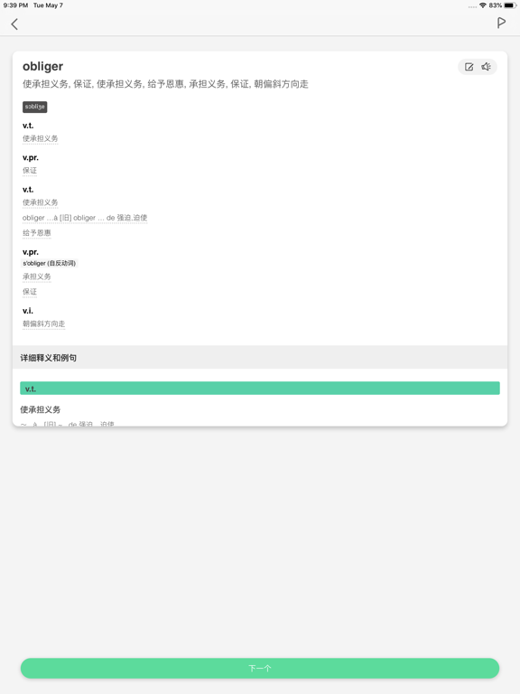 方格单词 - 溜到飞起的语言学习工具 iPad screenshot 5 - Reference app