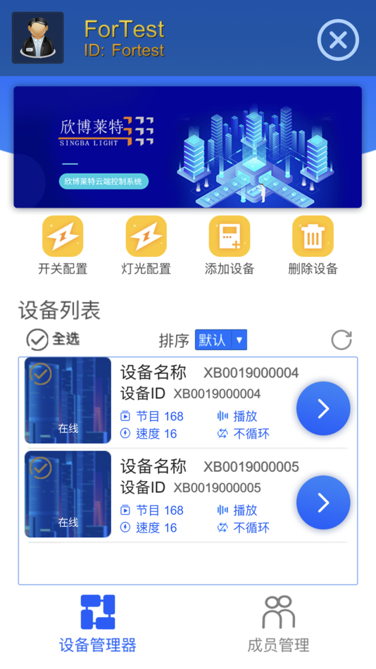 #2. 智慧云控系统 (iOS) 来自: 金辉 李