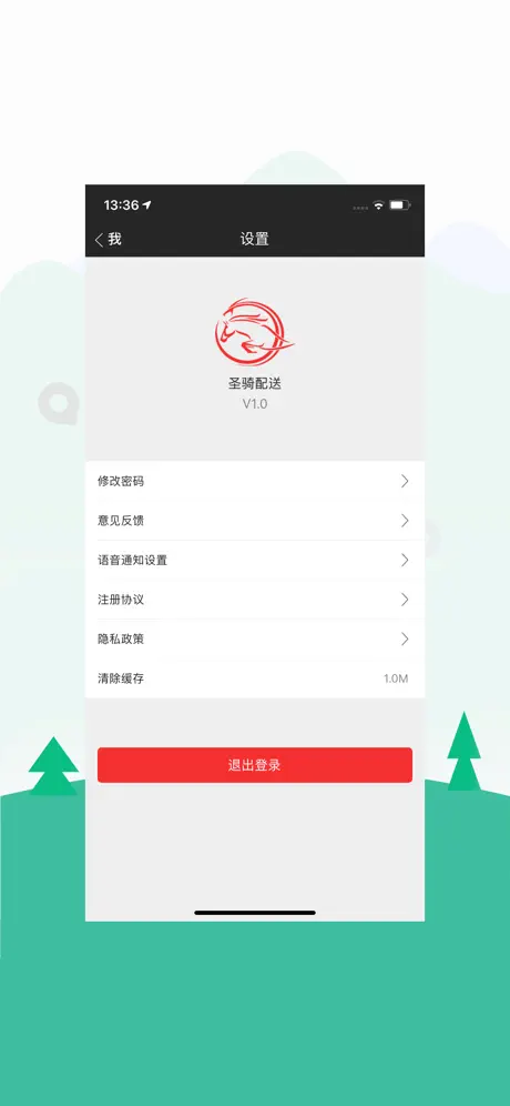 圣骑配送