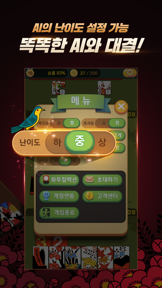 고스톱 프리 프로 screenshot