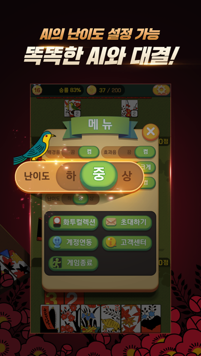 고스톱 프리 프로 screenshot 4