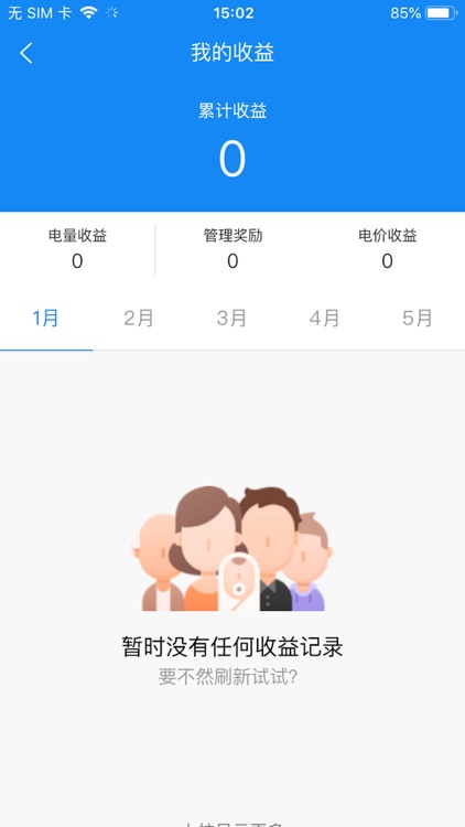 爱思明电力 screenshot-3