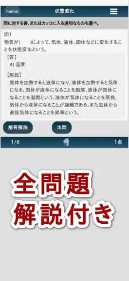 Game screenshot 理科テスト対策基礎問題中学1年 mod apk