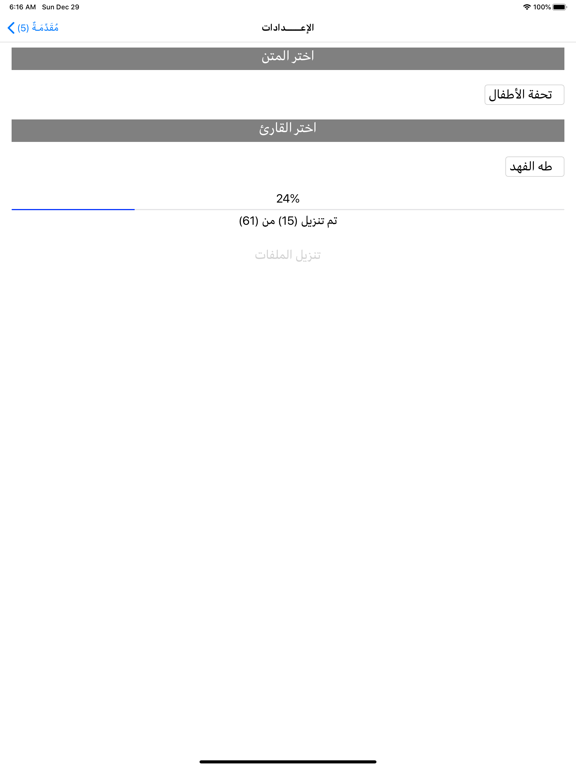 ميسر المتون iPad screenshot 8 - Business app