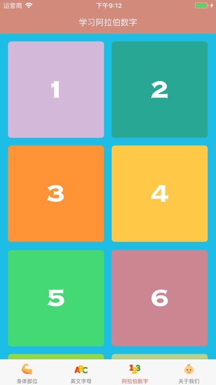 学习身体部位 screenshot-5