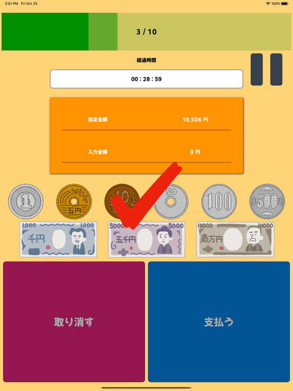 おつりはとっときな！ iPad screenshot