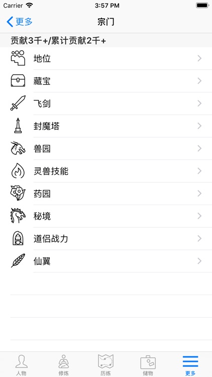 修真3太元界 screenshot-4