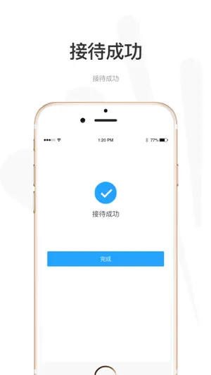 悦途出行管家 screenshot 3