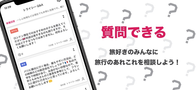 TRAICY - お得に旅行するならトライシー(圖4)-速報App