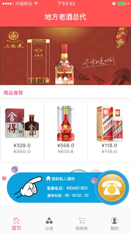 地方老酒总代 screenshot-3