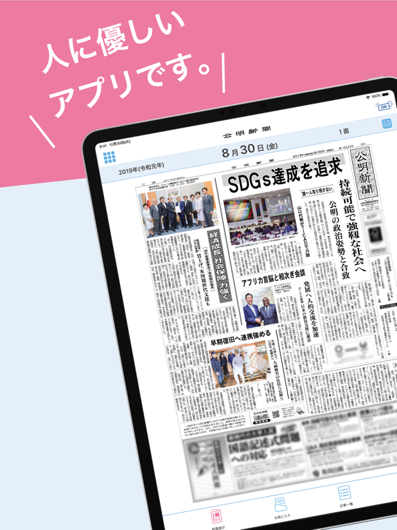 公明新聞電子版 iPad screenshot 1