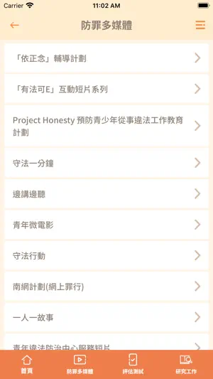 青法網 screenshot 4