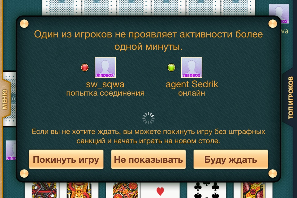 Дурак подкидной screenshot 4