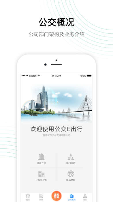 公交e出行 screenshot