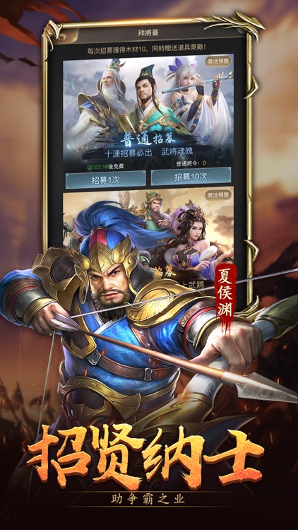 纵横-三国全策略混战手游 screenshot-3