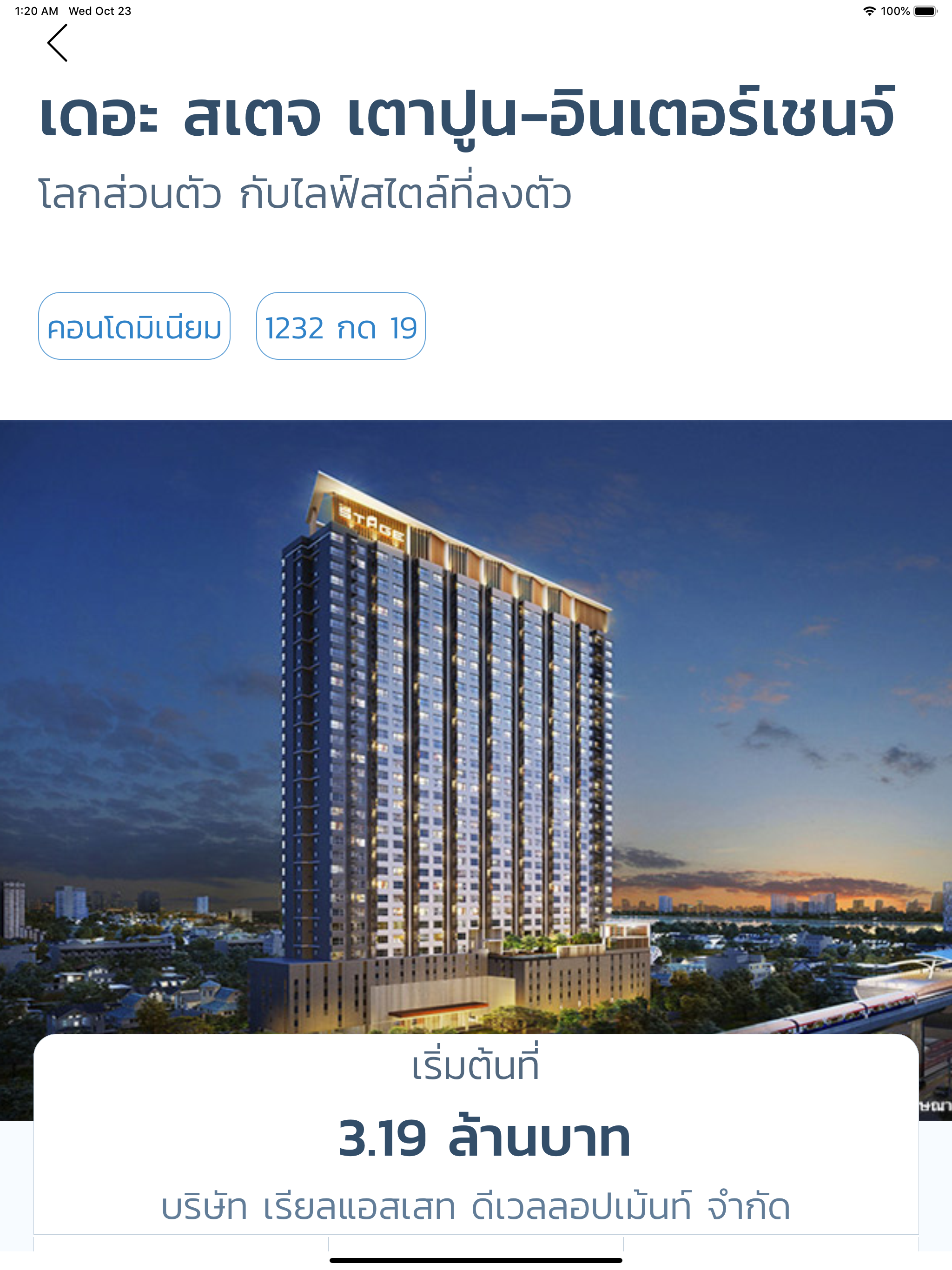 Home.co.th screenshot 12