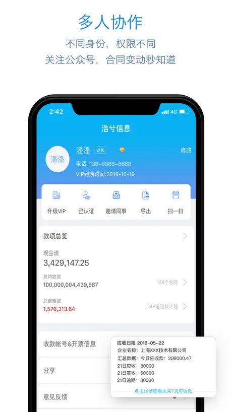 记合同 - 企业应收账款管理提醒