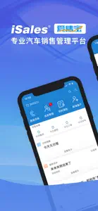 爱售宝-汽车销售精细化管理工具 screenshot #1 for iPhone