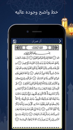 قران كريم بدون انترنت screenshot 3