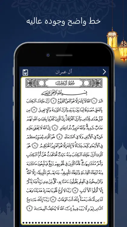 Screenshot 3 von 6 zu قران كريم بدون انترنت