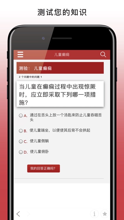 默沙东诊疗中文大众版 screenshot-4