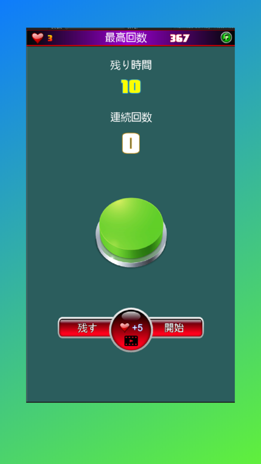 #2. 瘋狂按鈕 (iOS) 由: Te Sheng Chang