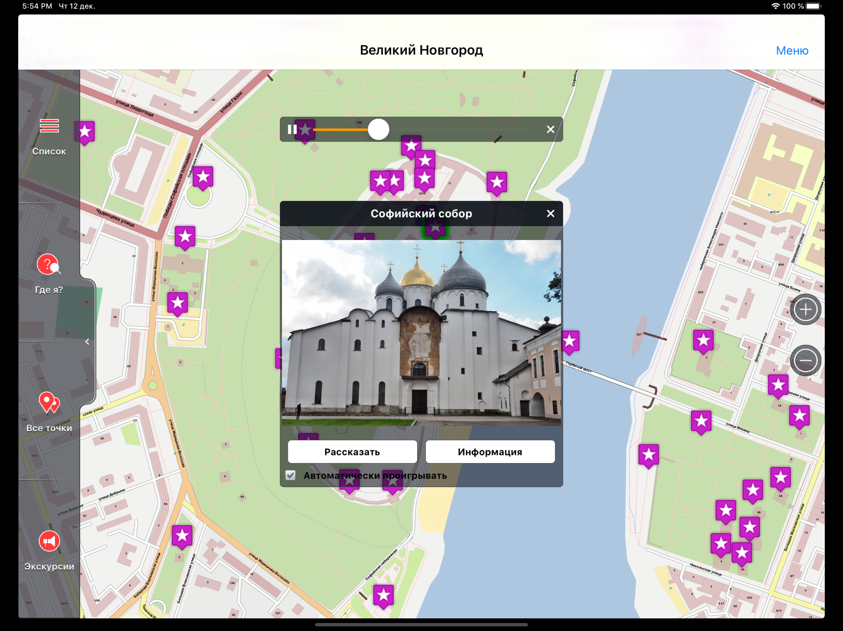 В. Новгород аудио-путеводитель screenshot 7