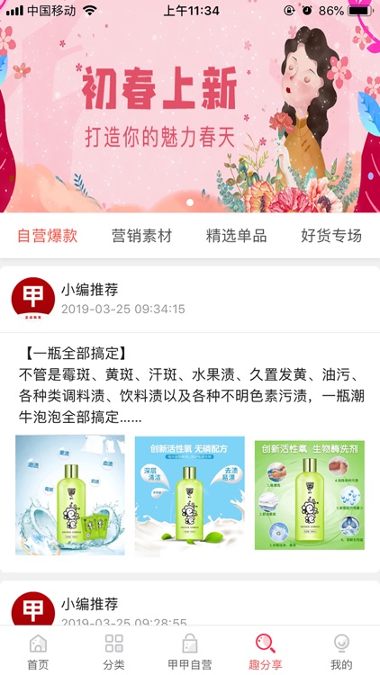 甲甲团 screenshot-3