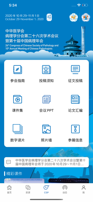 CSP(圖2)-速報App