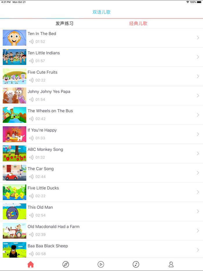 双语儿歌－视频有声读物