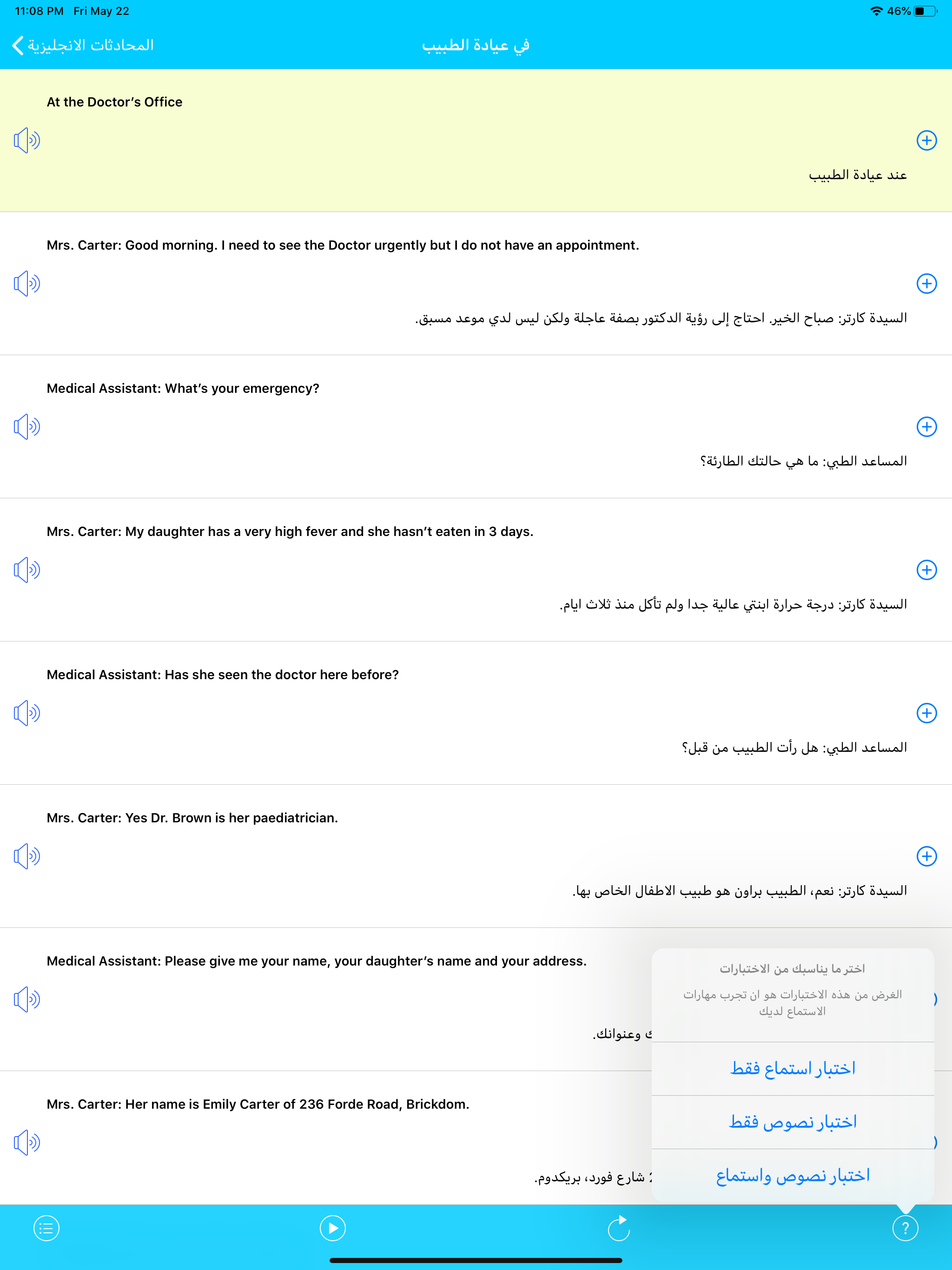 تعلم اللغة الانجليزية بالعربي screenshot 21