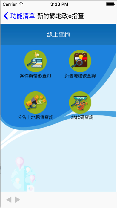 Screenshot #3 pour 新竹縣地政e指查