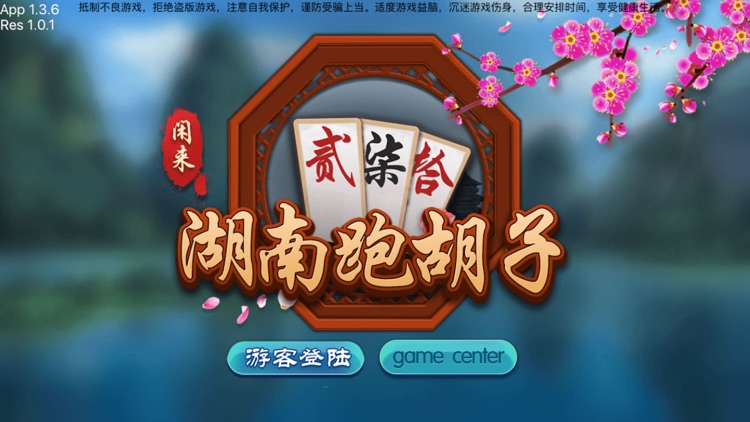 闲来湖南游戏跑胡子-邵阳郴州岳阳玩法