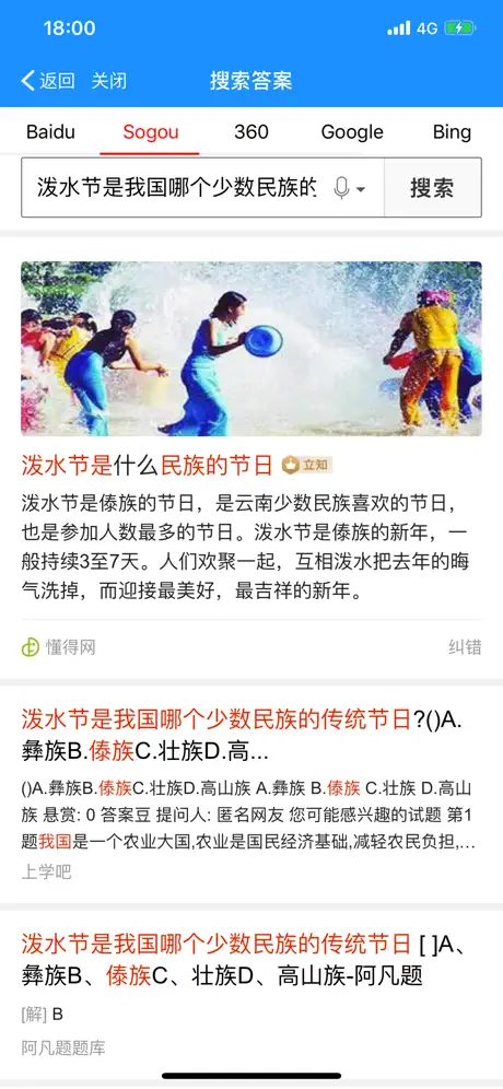 答题神器 - 拍照語音搜題沖頂助手