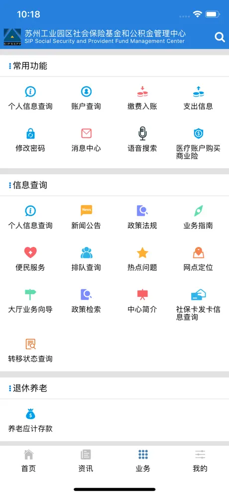 园区社保中心