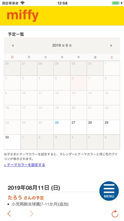 しながわ予防接種ナビ