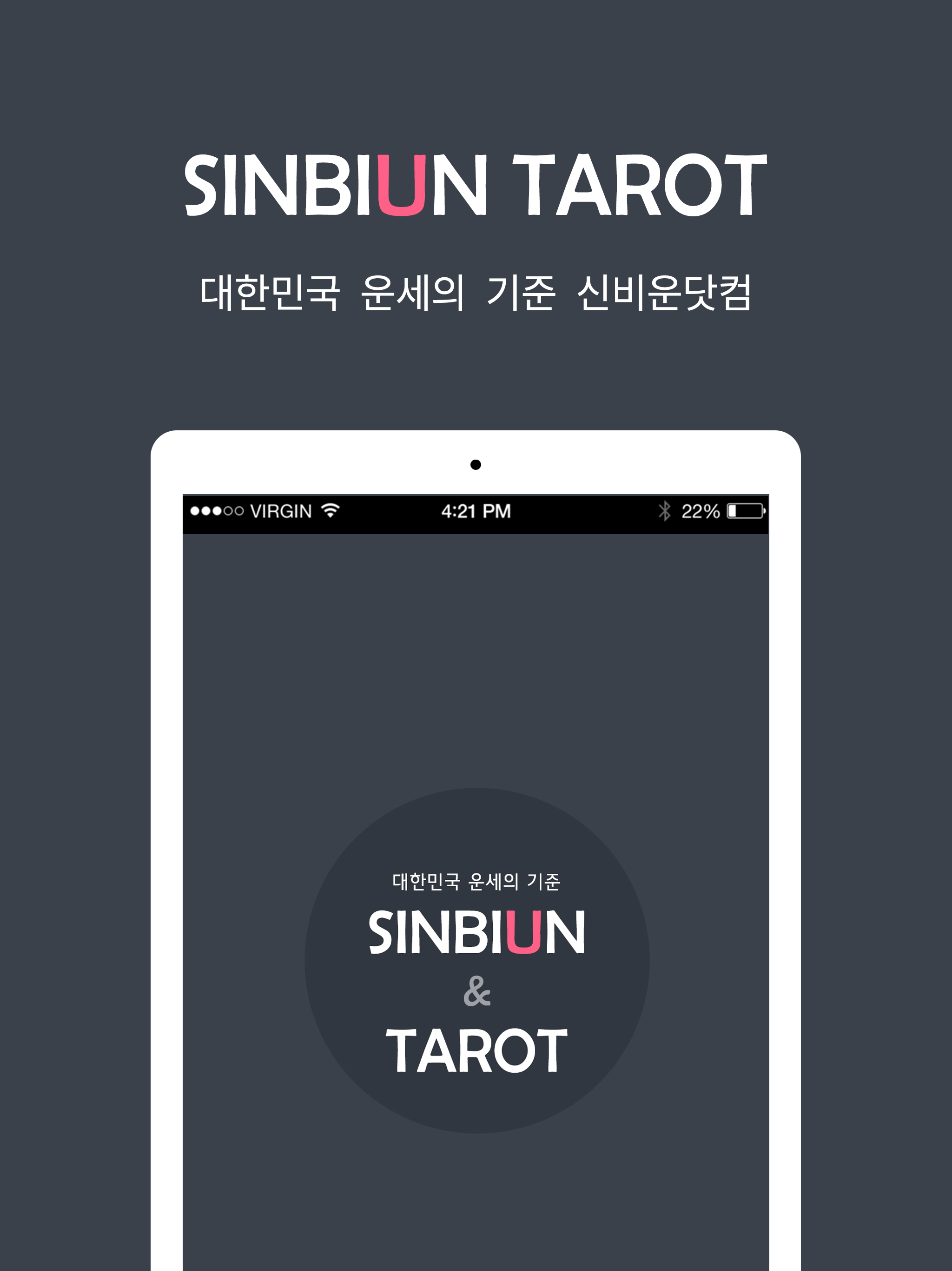 신비운타로 screenshot 7