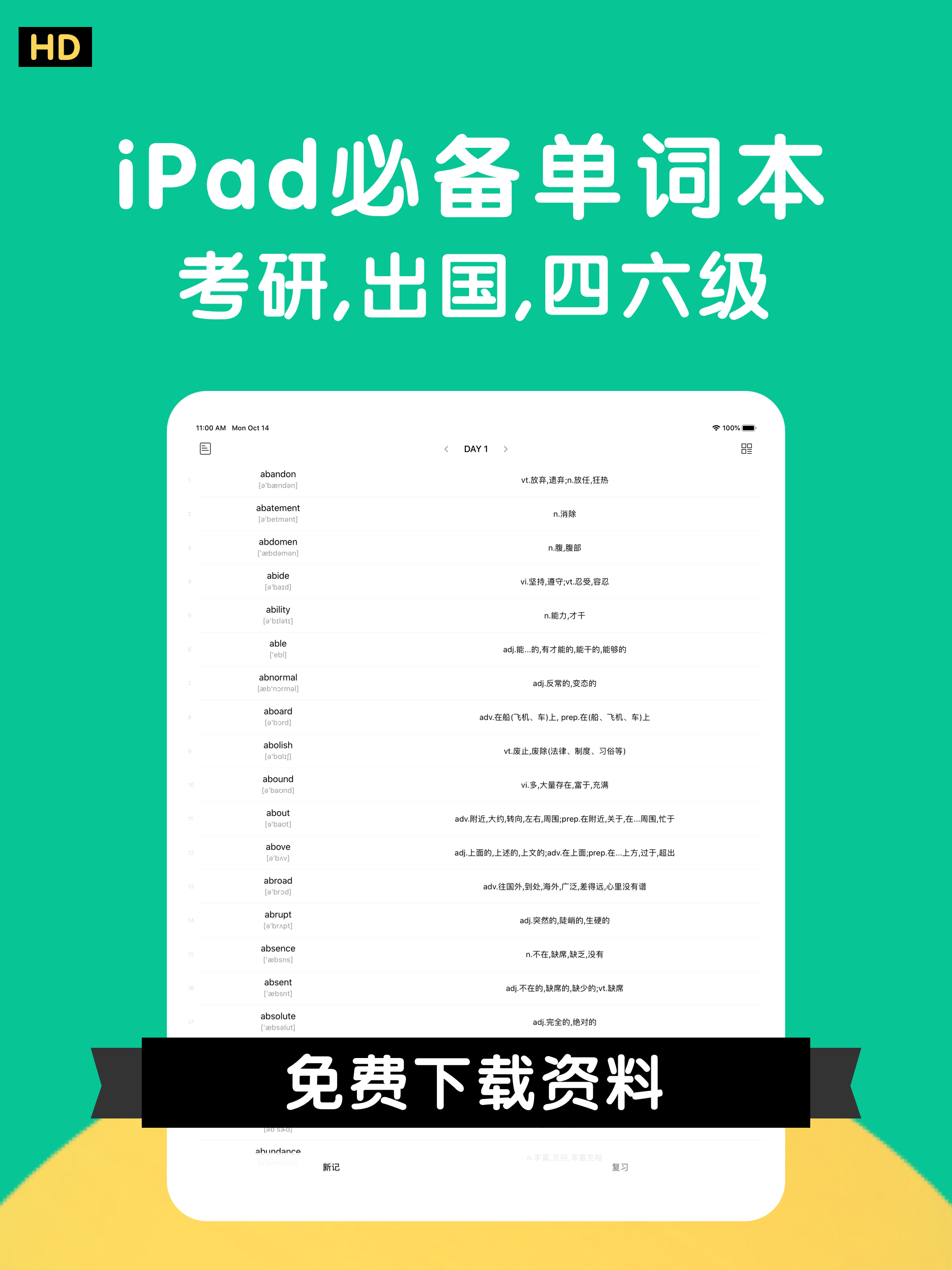 豌豆背单词-四六级考研雅思英语词汇