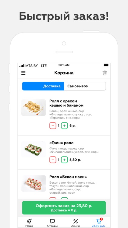 Мир Суши | Минск