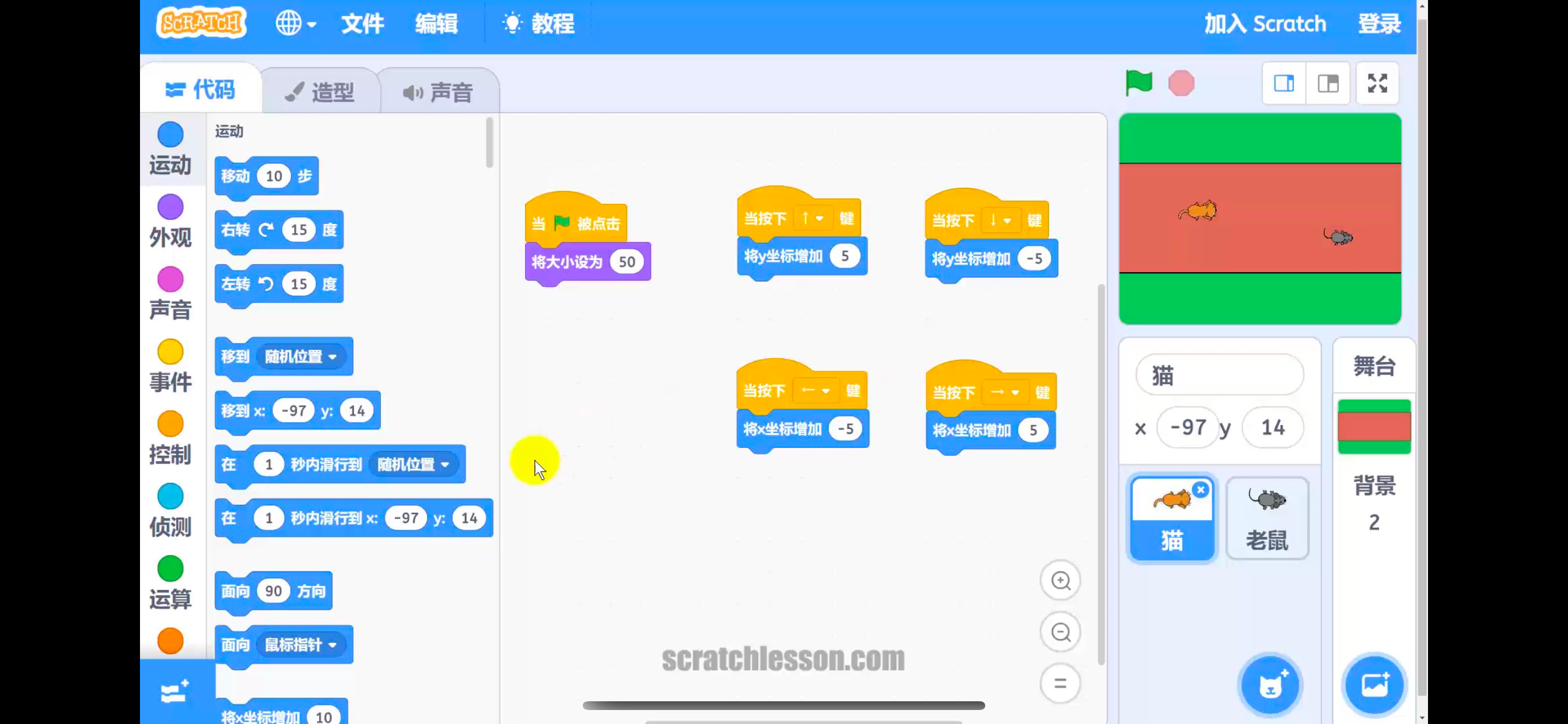 Scratch中文教程初级篇 screenshot 7