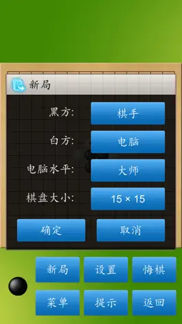 Game screenshot 五子棋大师 hack