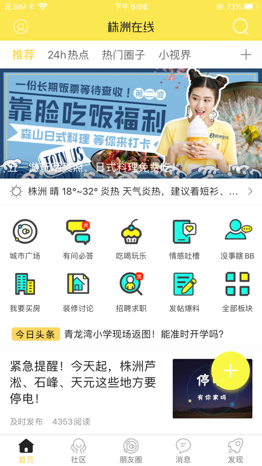 #1. 株洲在线-株洲人气手机APP (iOS) 由: ZhaoHui Network Technology