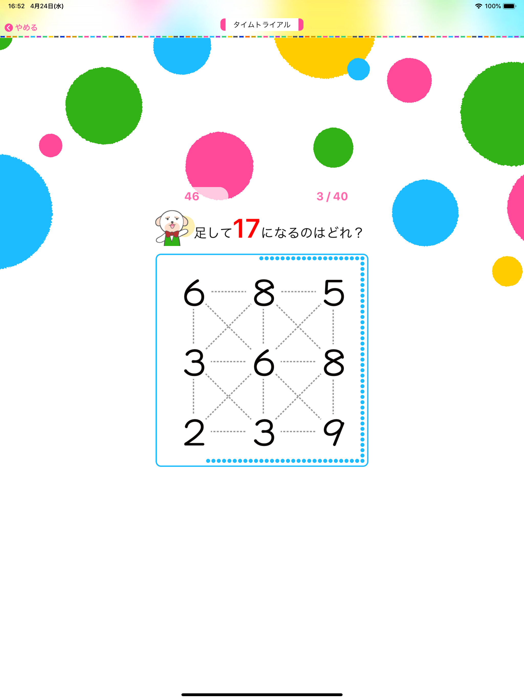 コグトレ さがし算 初級