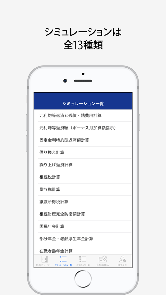 #5. FP便利帳 (iOS) 来自: 近代セールス社