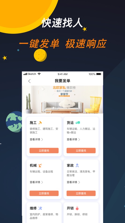 #1. 师傅来了-师傅上门维修安装平台 (iOS) 由: Changsha yuanli network technology co. LTD.