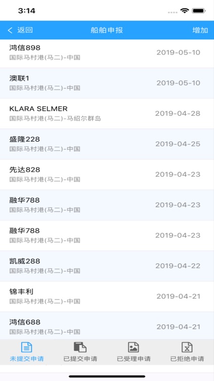 海口港散杂货网上办单服务平台