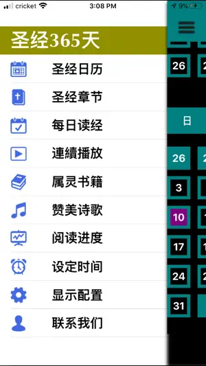 圣经365天 screenshot 4
