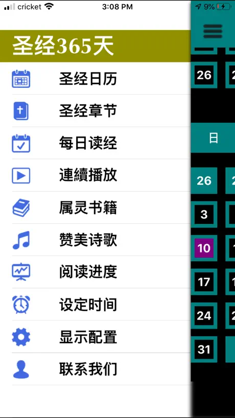 圣经365天