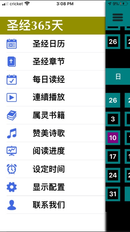 圣经365天 screenshot-3